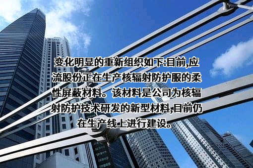 安徽应流机电股份有限公司