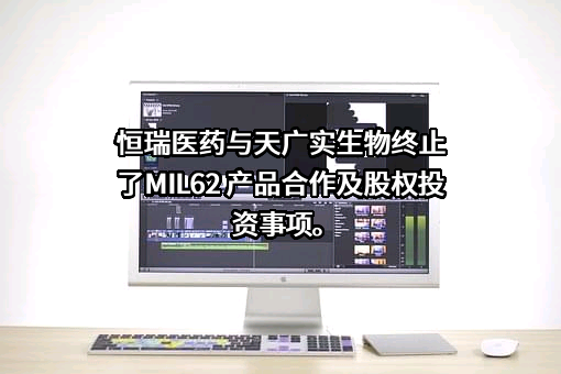 江苏恒瑞医药股份有限公司