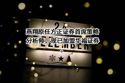 方正证券股份有限公司