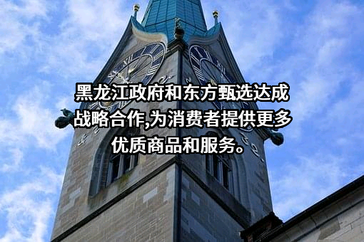 黑龙江省商务厅