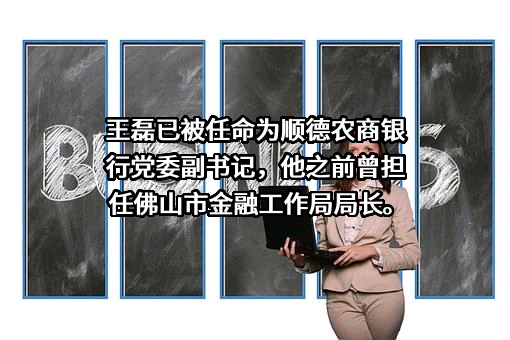 广州农村商业银行股份有限公司