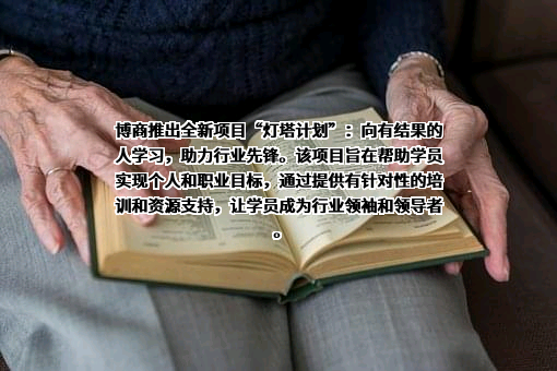 深圳市博商管理科学研究院股份有限公司