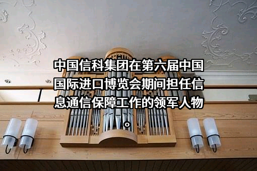 中国信息通信科技集团有限公司