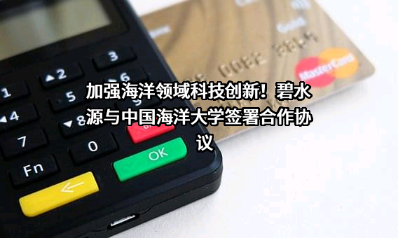 中国海洋大学