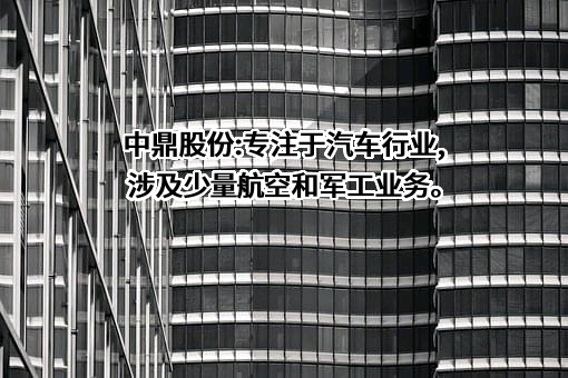 安徽中鼎密封件股份有限公司