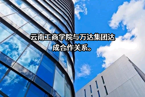 万达控股集团有限公司