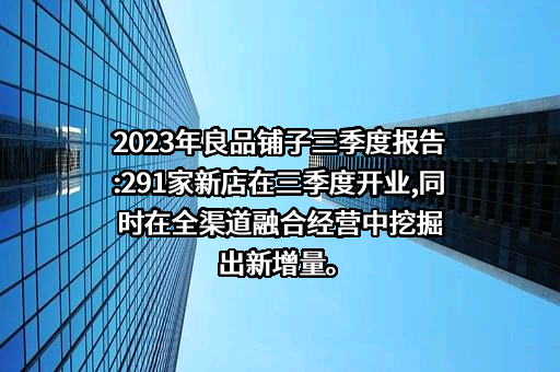 良品铺子股份有限公司