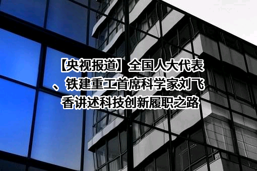 中国铁建重工集团股份有限公司