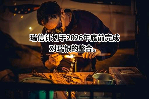 瑞银集团股份公司