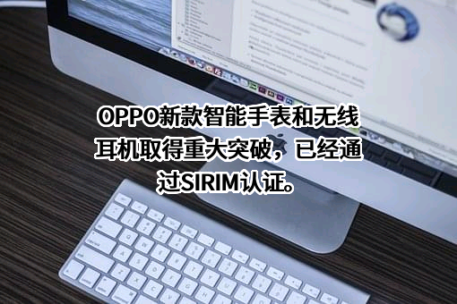 OPPO广东移动通信有限公司