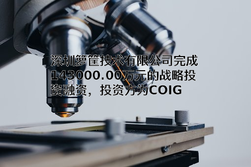 深圳箩筐技术有限公司