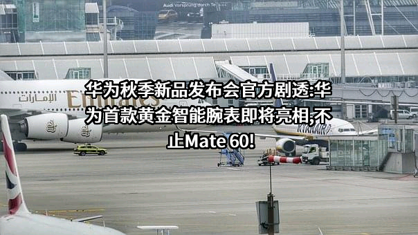 华为技术有限公司
