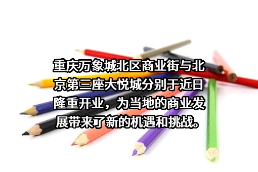 华远地产股份有限公司