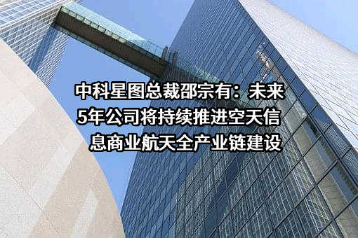 中科星图股份有限公司