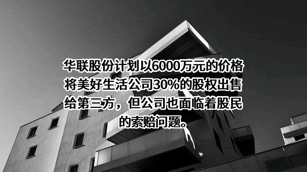 北京华联商厦股份有限公司