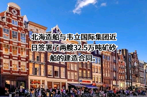 中国船舶集团青岛北海造船有限公司