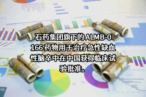 石药控股集团有限公司