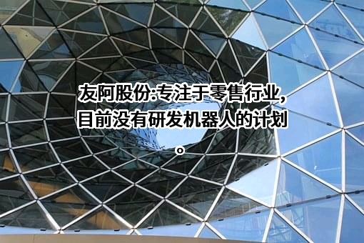 湖南友谊阿波罗商业股份有限公司