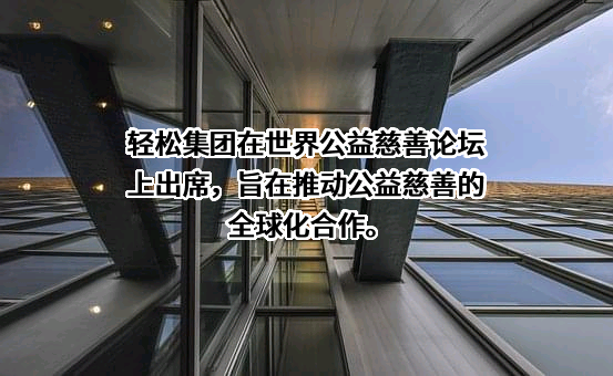 北京轻松筹网络科技有限公司