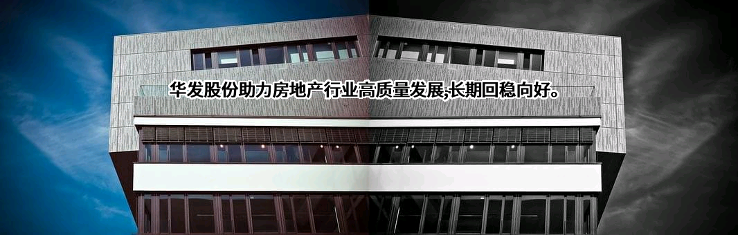 珠海华发实业股份有限公司