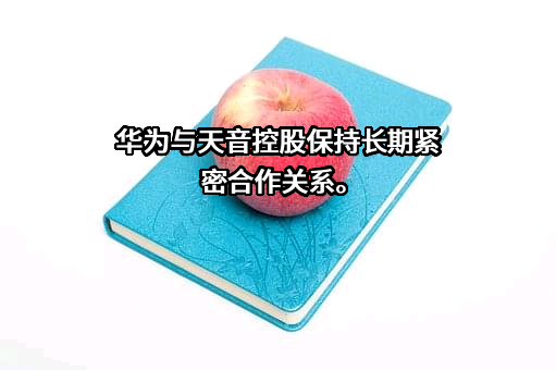 天音通信控股股份有限公司