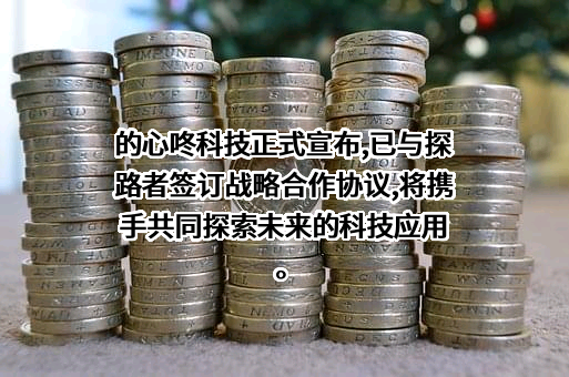 探路者控股集团股份有限公司