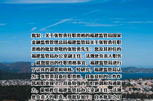 福建海峡银行股份有限公司