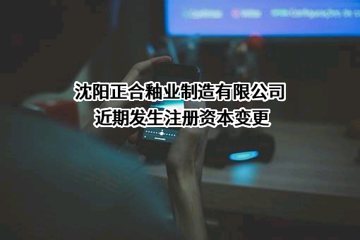 沈阳正合釉业制造有限公司