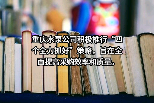 重庆中佰泵业有限责任公司