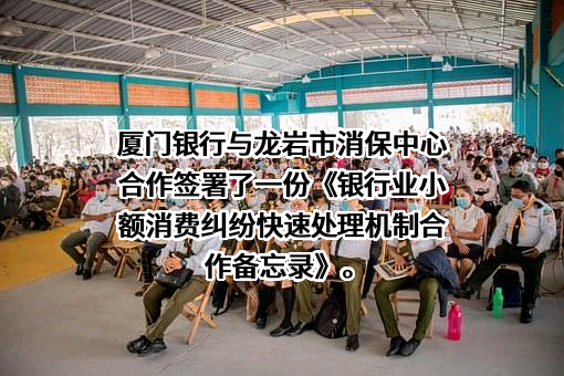 厦门银行股份有限公司