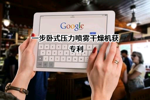 常州一步干燥设备有限公司
