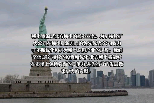 中国北方稀土（集团）高科技股份有限公司