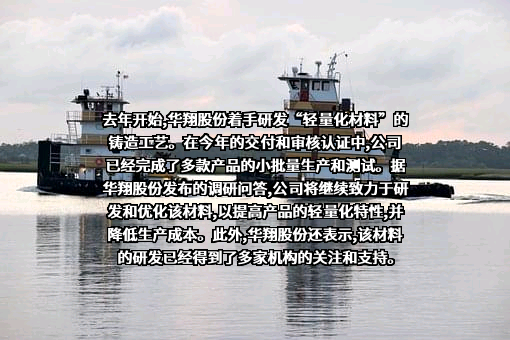 山西华翔集团股份有限公司