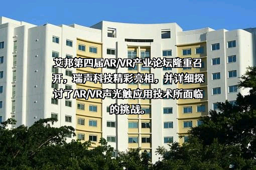 瑞声科技控股股份有限公司
