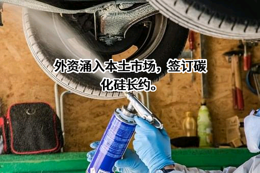 山东天岳先进科技股份有限公司