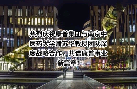 南京中医药大学