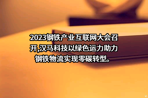 汉马科技集团股份有限公司