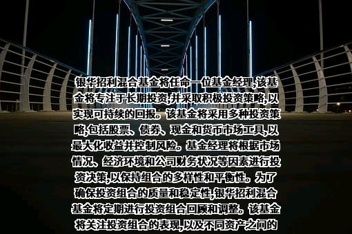 银华基金管理股份有限公司
