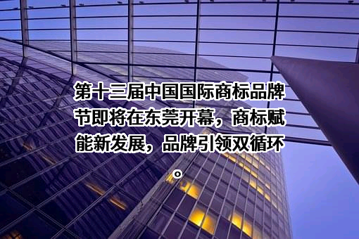 中华商标协会