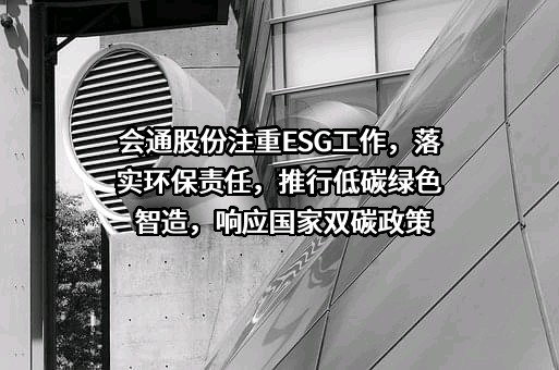 会通新材料股份有限公司