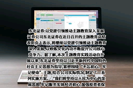 东北证券股份有限公司