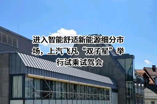 飞凡汽车科技有限公司