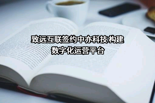 北京中亦安图科技股份有限公司
