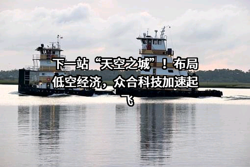 浙江众合科技股份有限公司