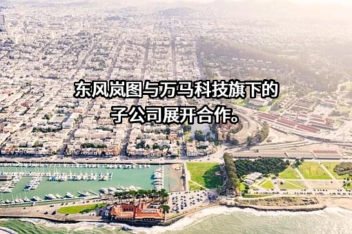 万马科技股份有限公司