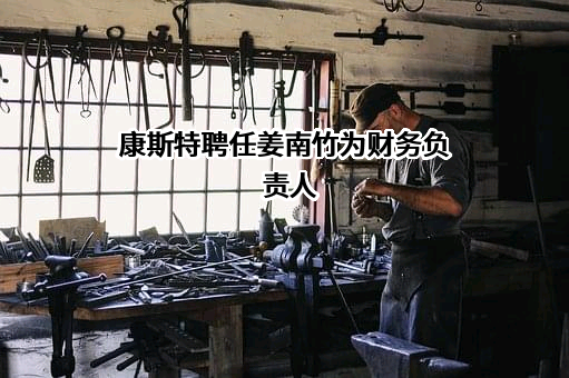 北京康斯特仪表科技股份有限公司