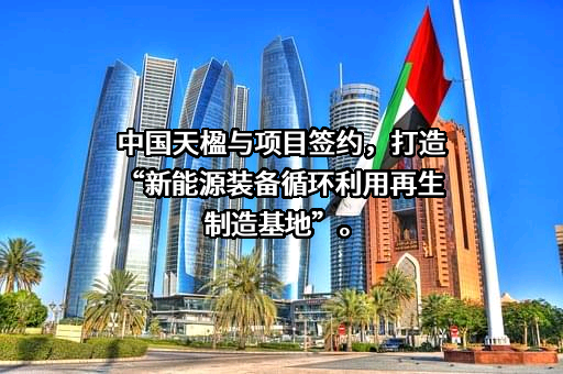 中国天楹股份有限公司