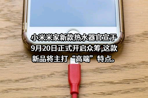 小米科技有限责任公司