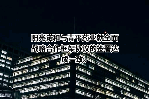 上海青平药业有限公司