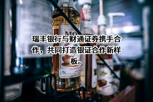 浙江绍兴瑞丰农村商业银行股份有限公司